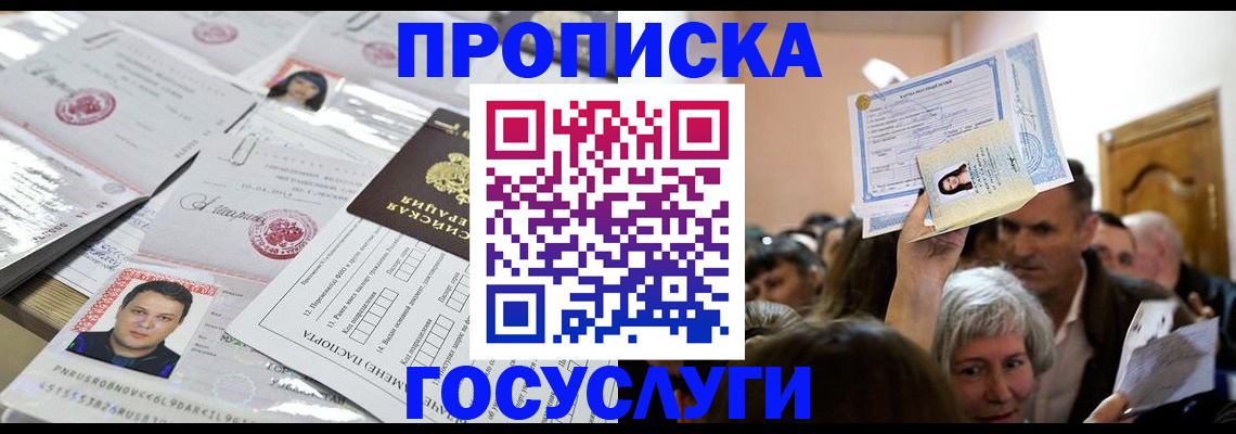 купить прописку в Усть-Илимске